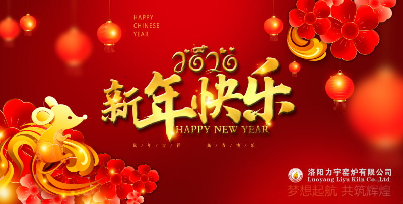 讓夢(mèng)想遠(yuǎn)航，喜迎2020